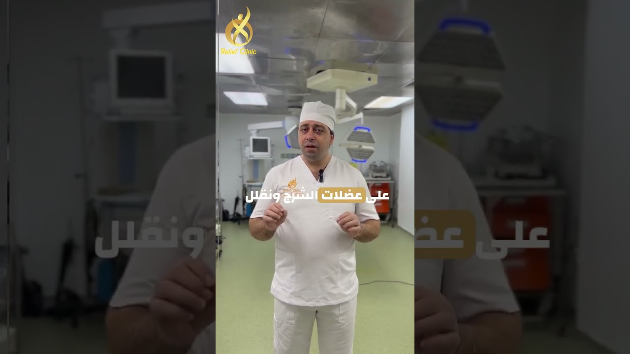 أسباب نتائجنا المميزة لعلاج الناسور الشرجي