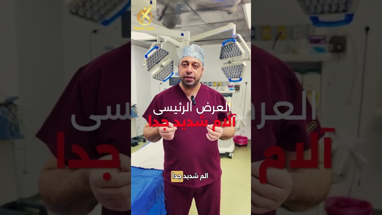 أشهر أمراض تُصيب الشرج