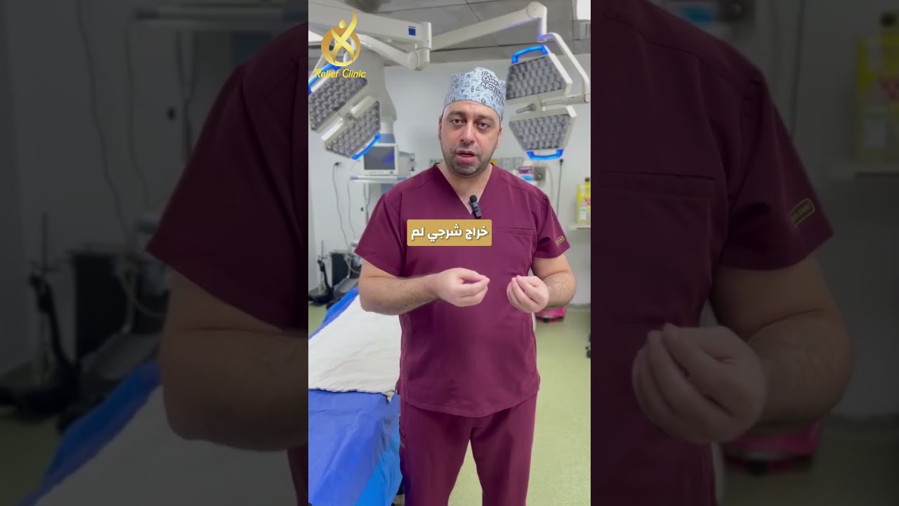 الفرق بين الناسور الشرجي والعصعصي