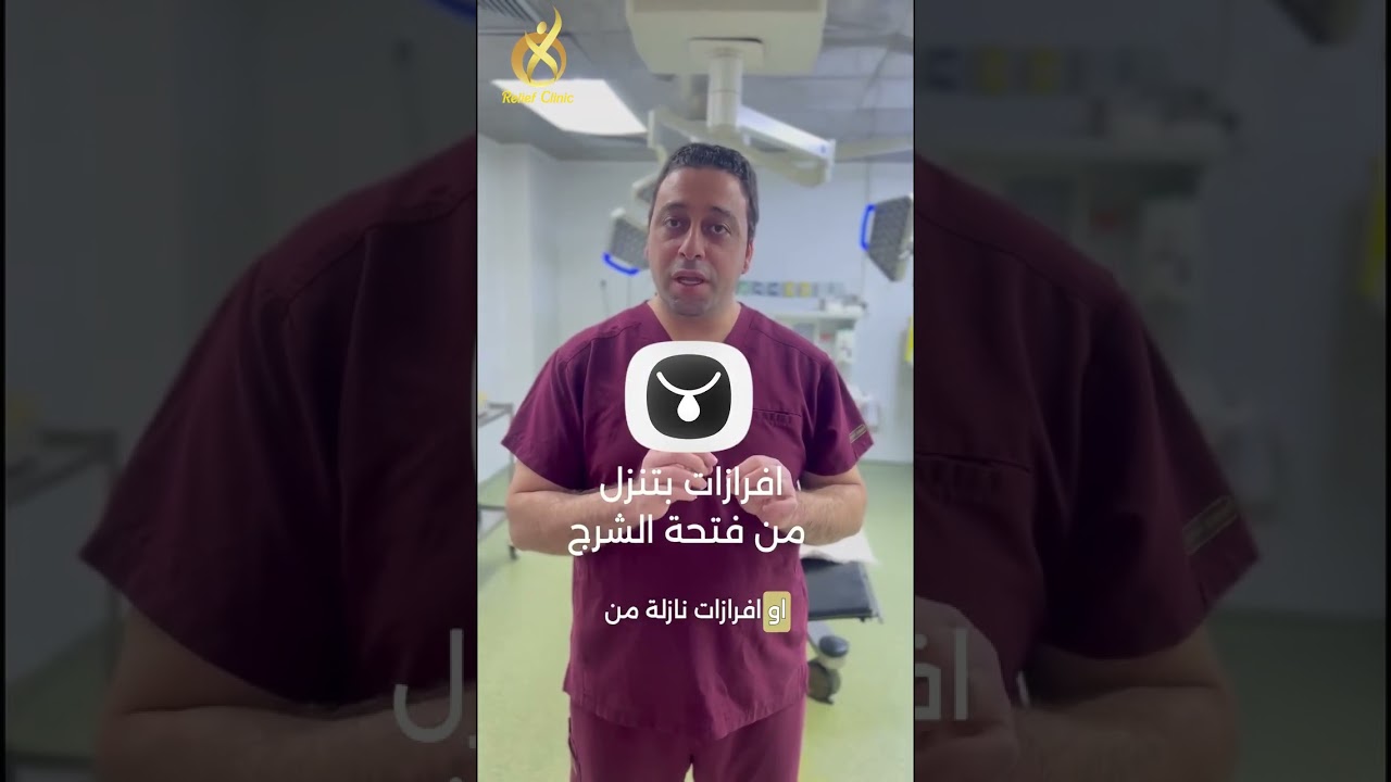 4 أعراض لأخطر أمراض الشرج والمستقيم