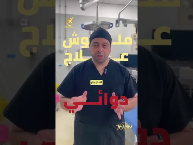 أفضل طرق علاج الناسور العصعصي