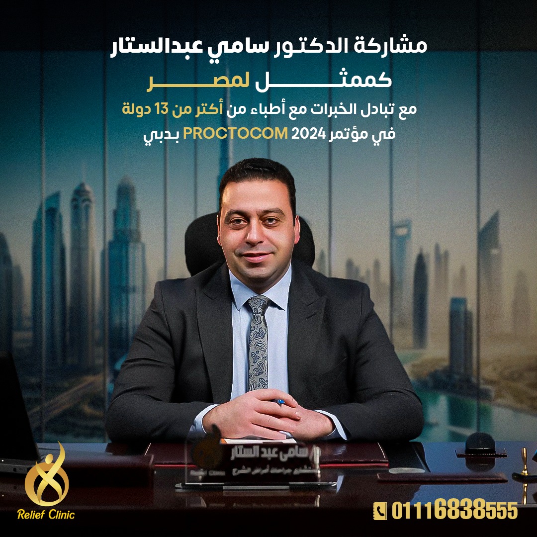 مؤتمر Proctocom العالمي