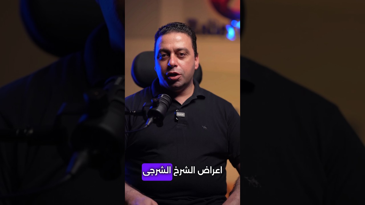 أعراض وأسباب الشرخ الشرجي