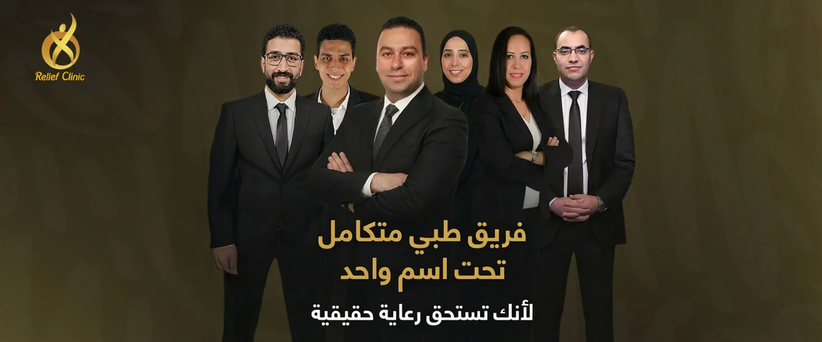 فريق ريليف كلينك